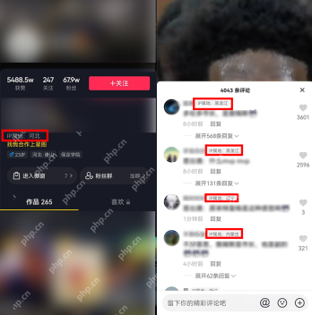 抖音个人主页和评论区显示IP属地