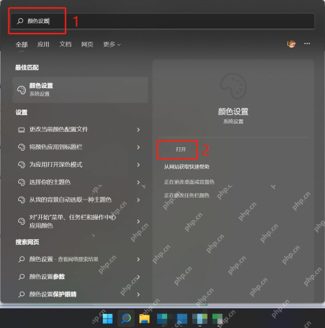 Windows 11 搜索颜色设置入口
