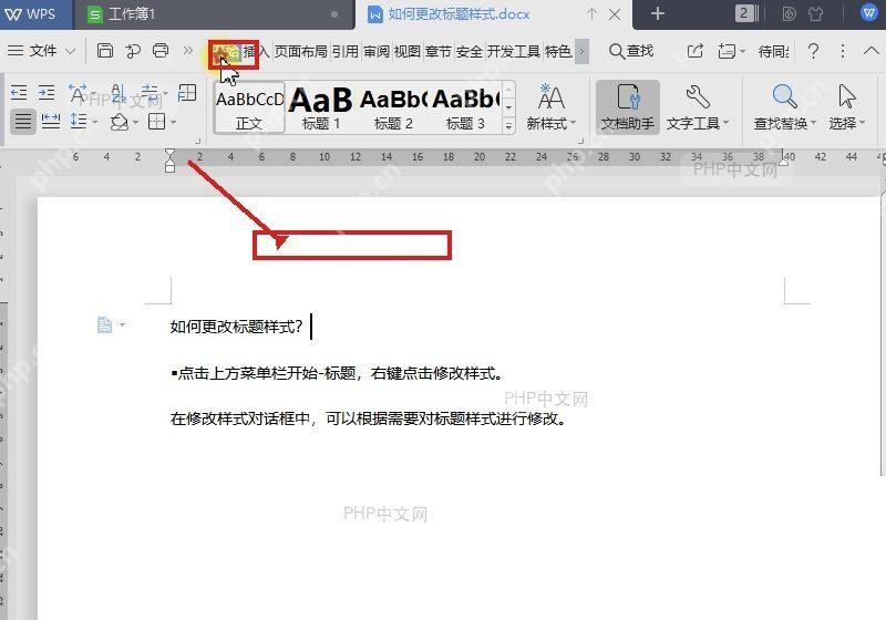 WPS文字中选中文档标题文字并停留在开始选项卡