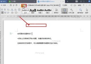WPS文字中选中文档标题文字并停留在开始选项卡