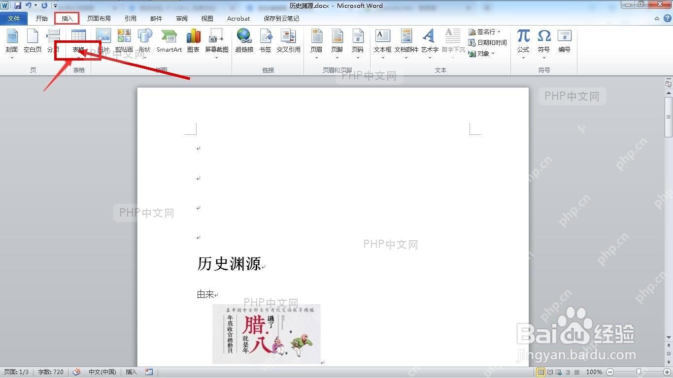 第二步:把图片放进单元格