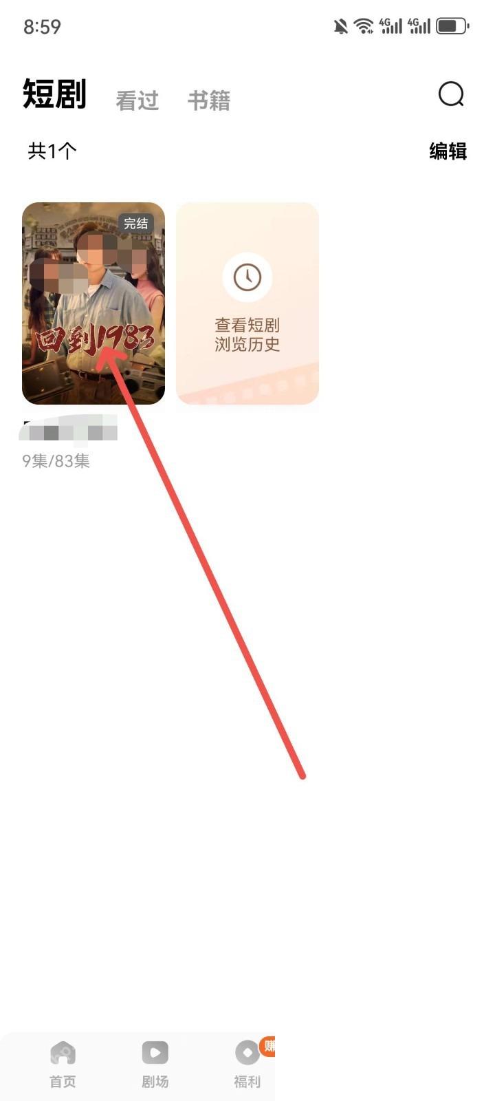 红果免费短剧追剧页面查看短剧