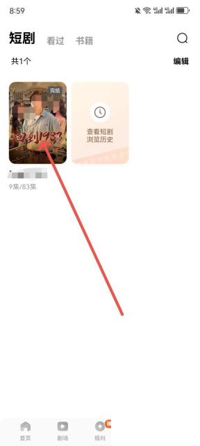 红果免费短剧追剧页面查看短剧