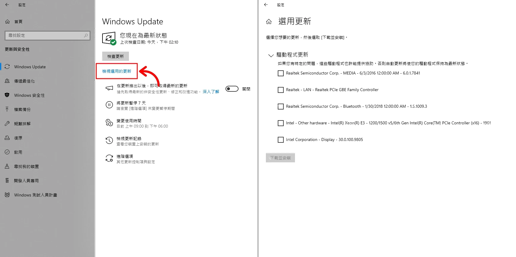 Windows 更新页面中的查看可选更新和驱动列表