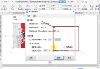 WPS 压缩图片窗口中应用范围和分辨率选项被标出，用于控制压缩强度