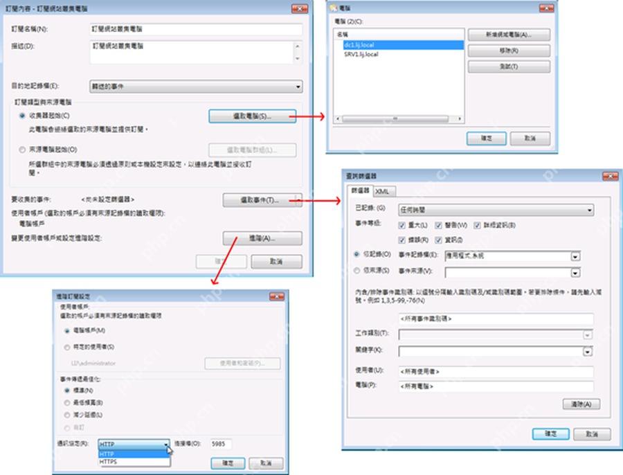 Win11怎么订阅另一台电脑的事件日志_局域网日志收集配置 - php中文网