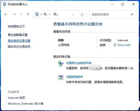 win11网络和共享中心怎么打开_win11网络和共享中心打开步骤 - php中文网