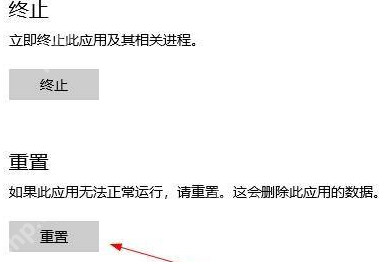 Windows 10 Microsoft Store 高级选项页面中的重置按钮