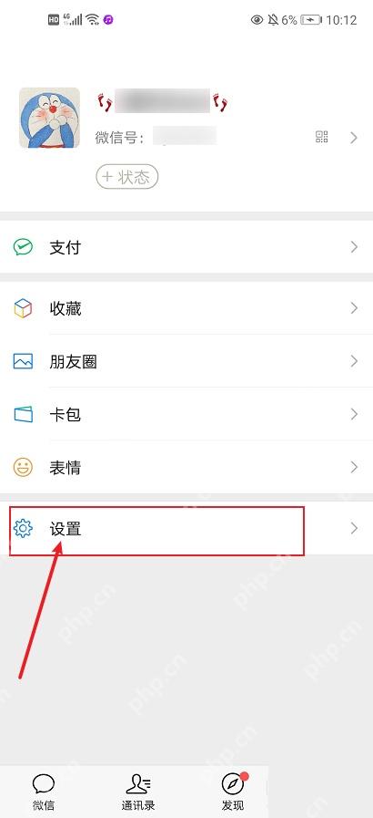 微信中文界面:从微信我的页面进入设置