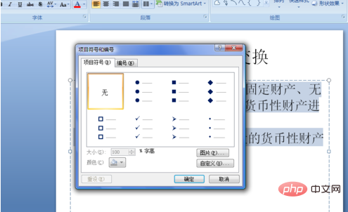 pptに段落の箇条書きを追加する方法