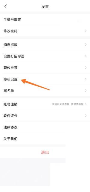 智联招聘怎么屏蔽不感兴趣企业步骤2操作截图