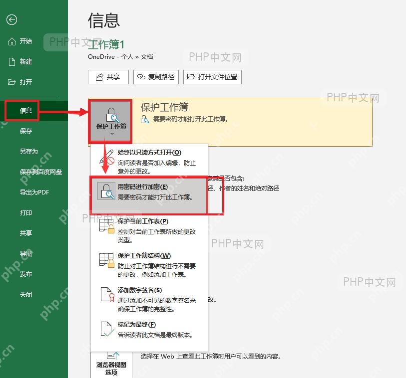 Excel 信息页面中定位保护工作簿入口,准备给表格文件加密