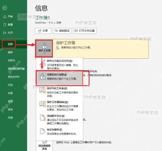 Excel 信息页面中定位保护工作簿入口,准备给表格文件加密