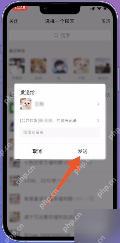 微信选择好友发送转发聊天记录页面