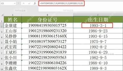 Excel 身份证生日提取后的日期结果