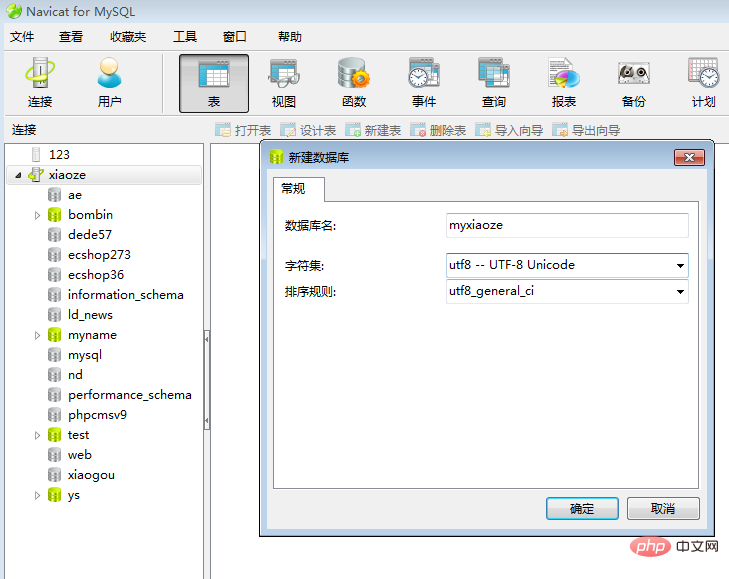 navicatを使用してテーブルを作成する方法