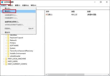 Win11 注册表编辑器文件菜单中点击导出