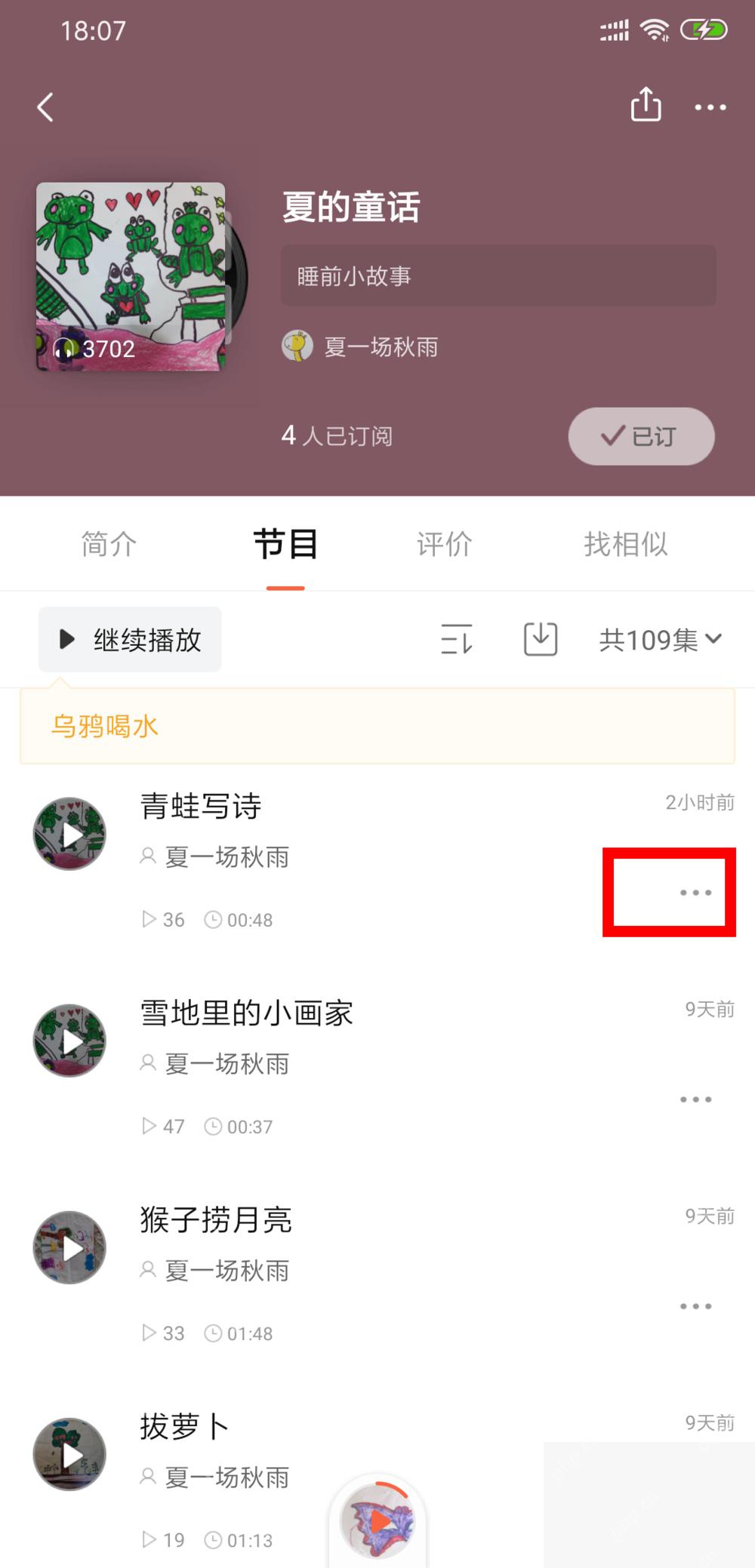 喜马拉雅界面:更多菜单