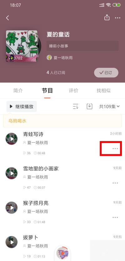 喜马拉雅界面:更多菜单