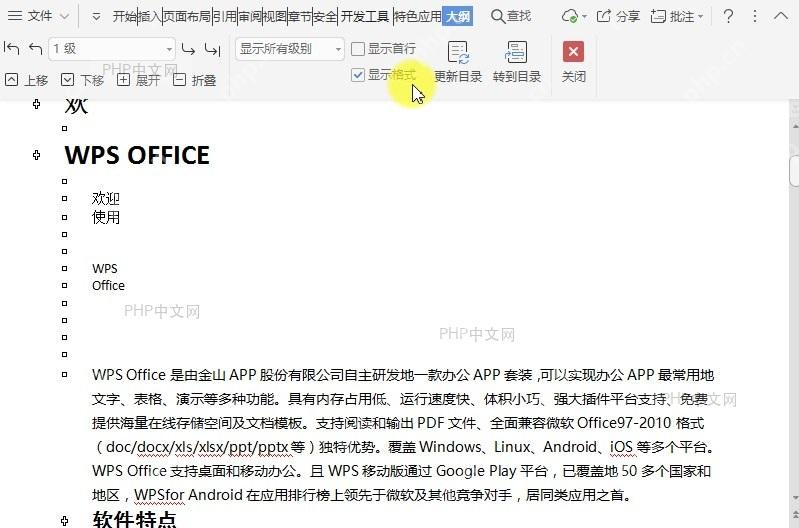 在文档大纲视图中显示每个项的首行?设置效果