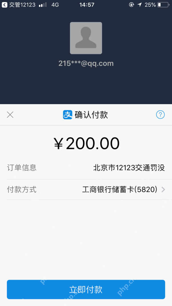 交管12123订单金额确认页面