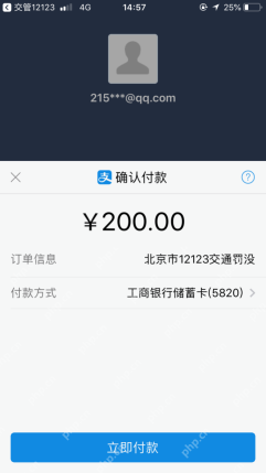 交管12123订单金额确认页面