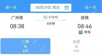 核对新车次与席别