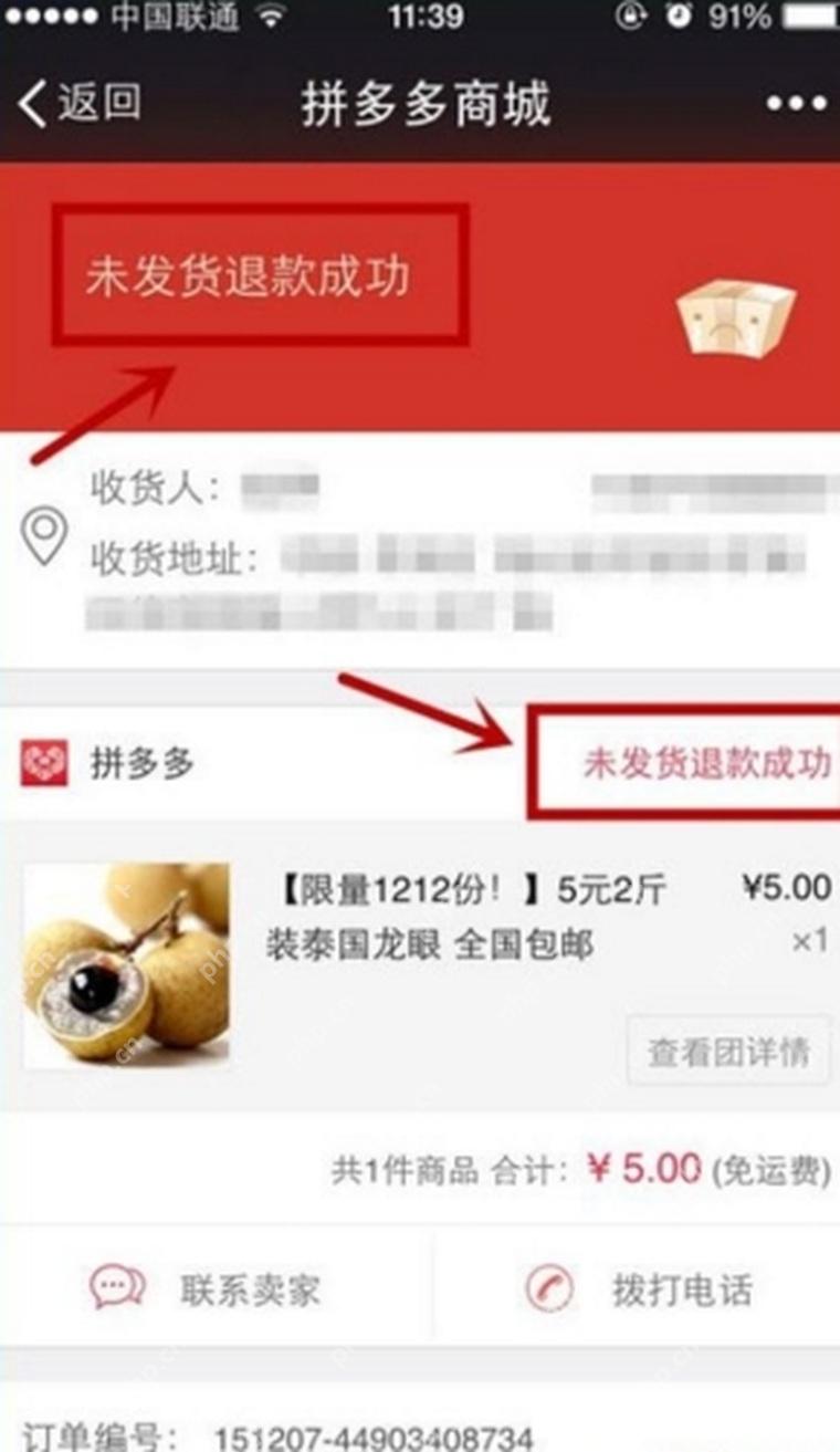 拼多多订单退款结果界面,显示退款成功状态和退款金额