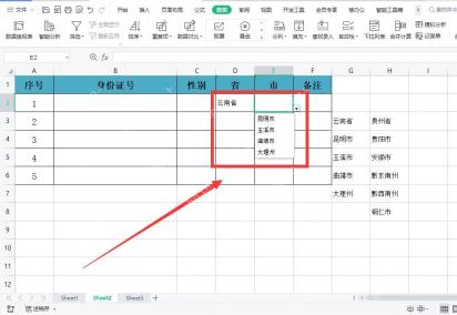 WPS表格怎样快速制作多级联动下拉菜单 - php中文网
