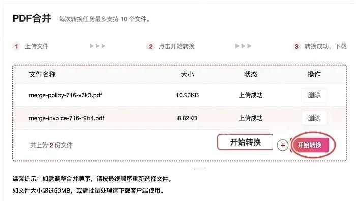 确认无误后再开始合并。