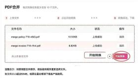 确认无误后再开始合并。