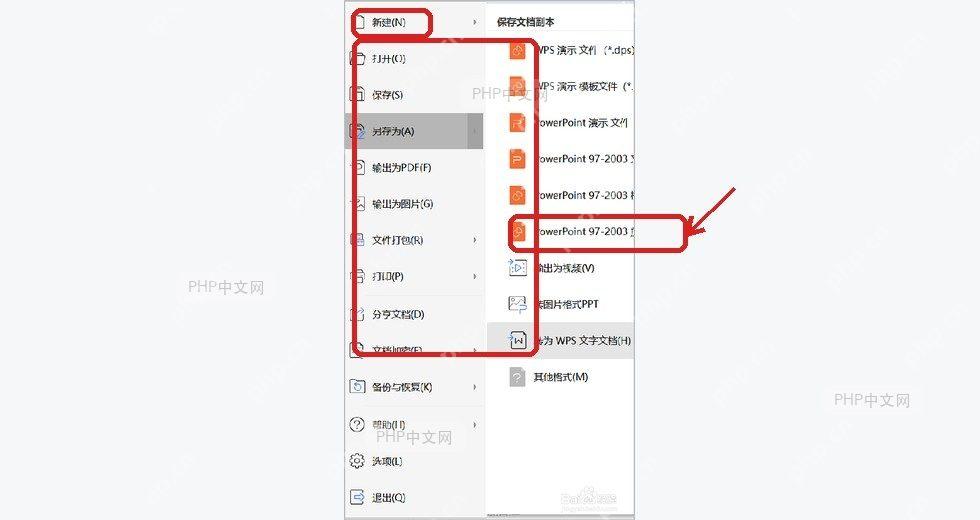 WPS演示文件菜单中的另存为和转为WPS文字文档入口,用于启动转换命令