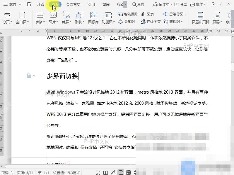 Word如何插入偶数分节符?入口位置