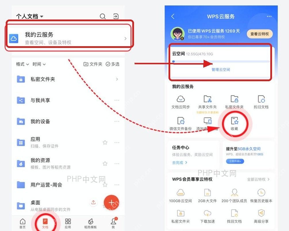 手机WPS文档页进入我的云服务并查看云空间容量