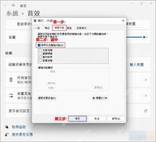 win11声音增强怎么设置_win11音频增强选项设置教程 - php中文网