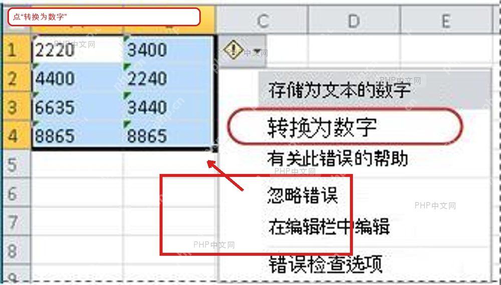Excel 错误检查菜单中点击转换为数字的界面,箭头指向转换为数字选项