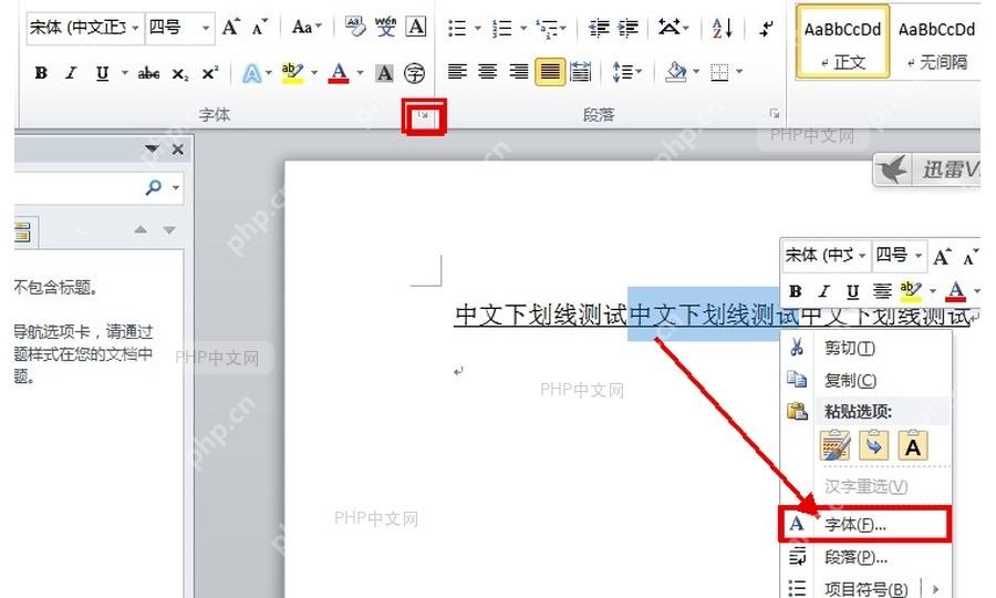 Word 文档中选中文本后打开字体菜单,准备用删除线处理选区