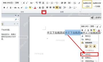 Word 文档中选中文本后打开字体菜单，准备用删除线处理选区