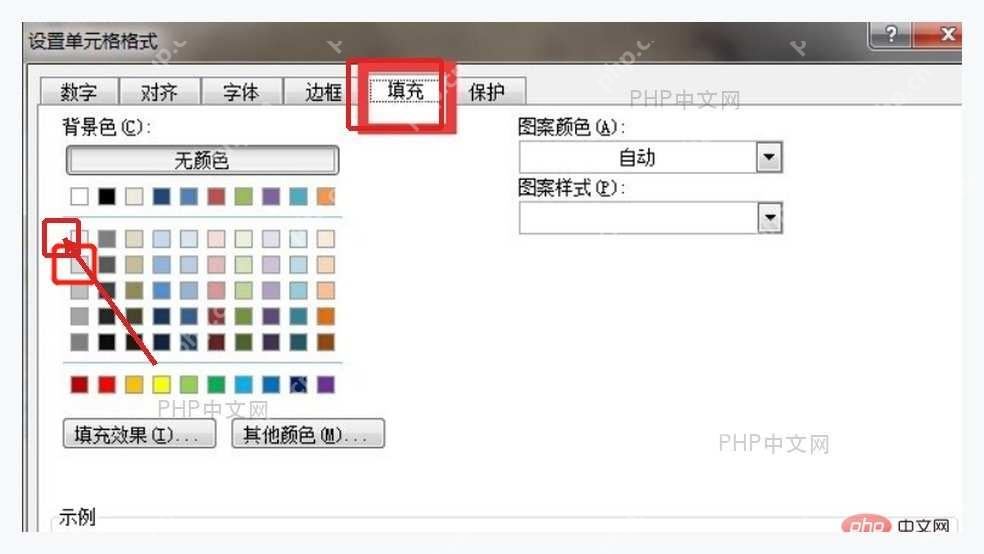 Excel 设置单元格格式窗口的填充页选择背景色
