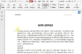 如何在PDF文档中高亮区域？设置效果