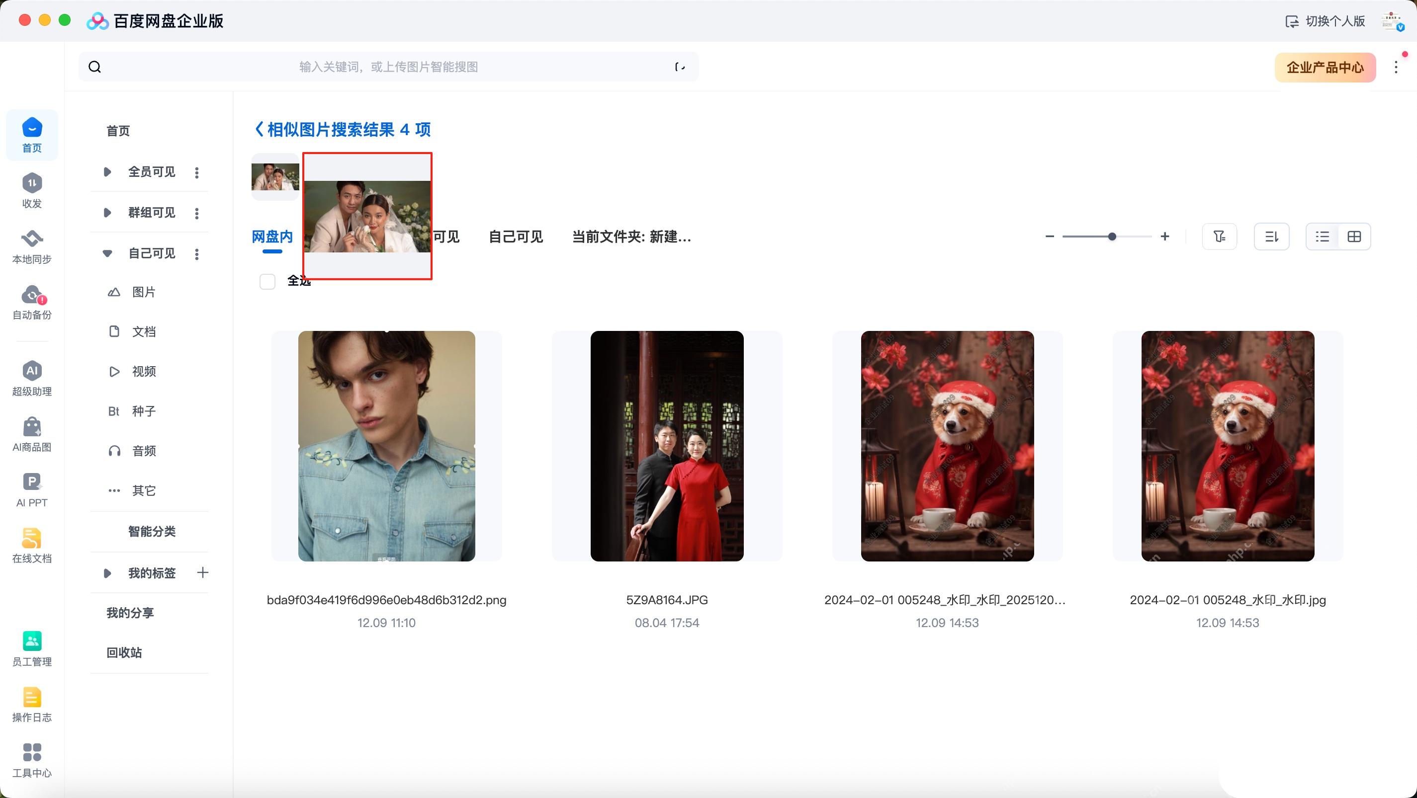 百度网盘文档列表中的在线文档