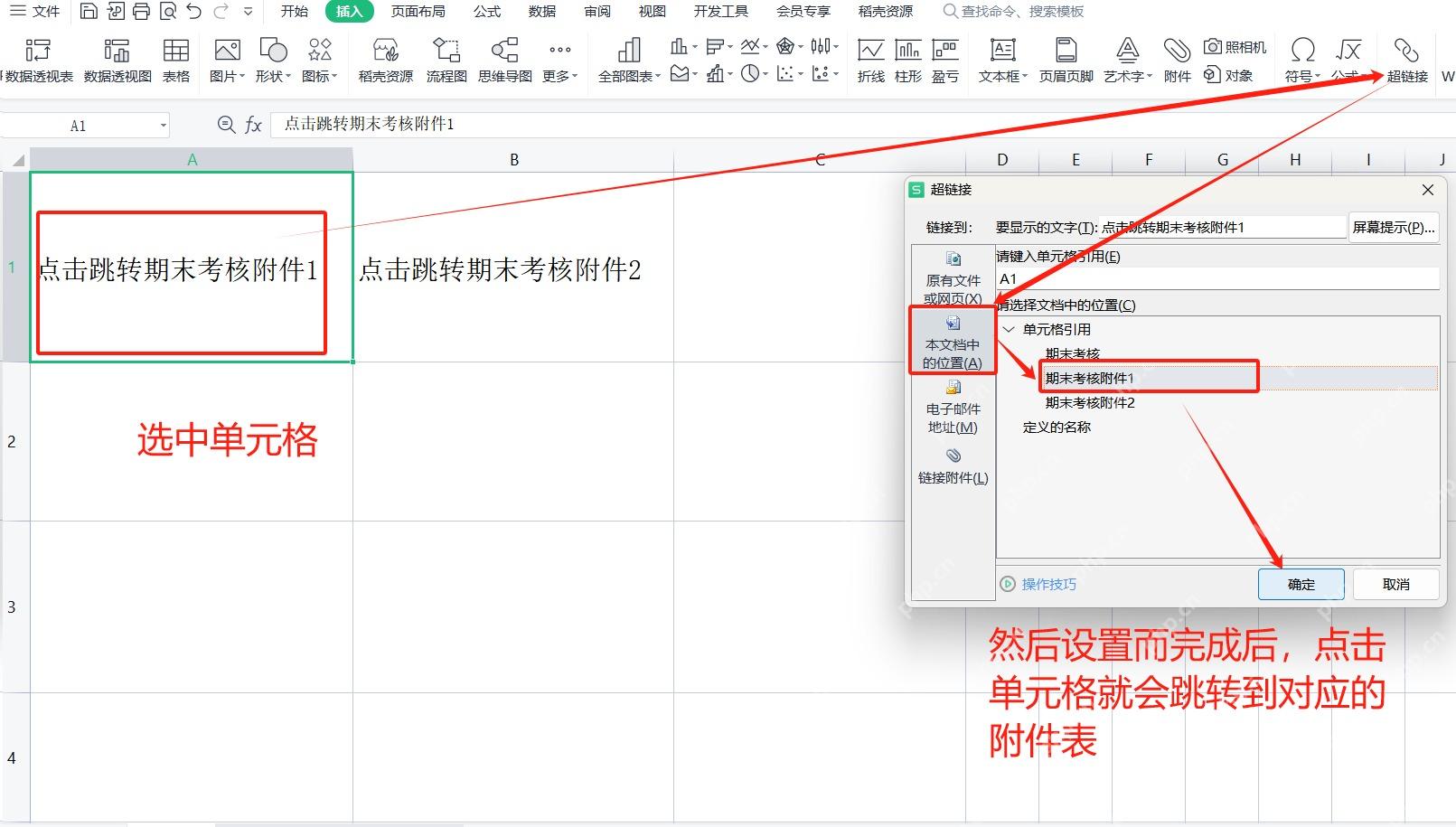 在超链接窗口选择本文档中的位置并指定工作表