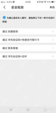 淘宝安全检测页面里的身份校验方式列表