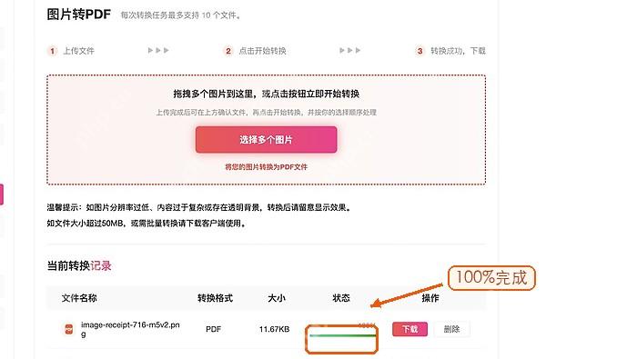 图片转PDF下载PDF并检查