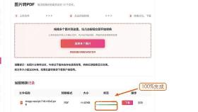 图片转PDF下载PDF并检查