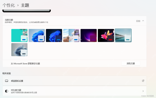Windows 11 个性化主题页面中的当前主题和主题缩略图