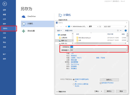 Word 桌面版另存为界面中选择 PDF 保存类型