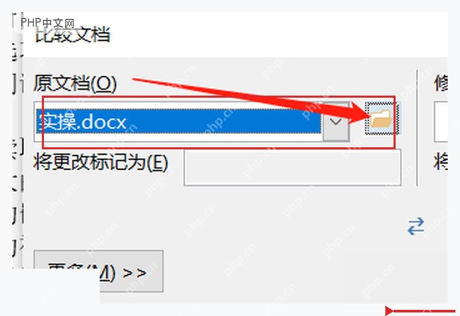 Word 比较文档窗口中选择左侧原文档文件入口