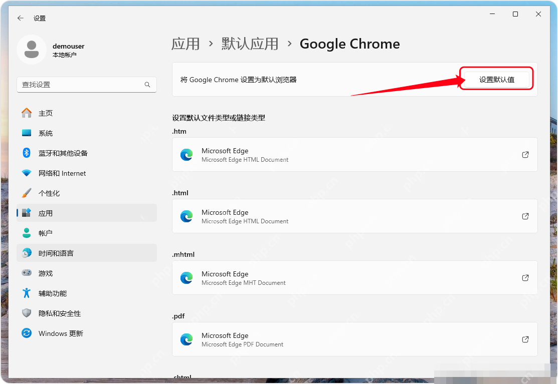 win11默认浏览器怎么设置_win11默认浏览器更改步骤 - php中文网