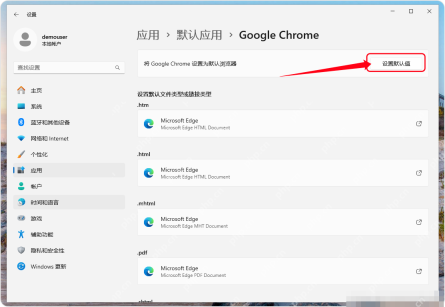 win11默认浏览器怎么设置_win11默认浏览器更改步骤 - php中文网